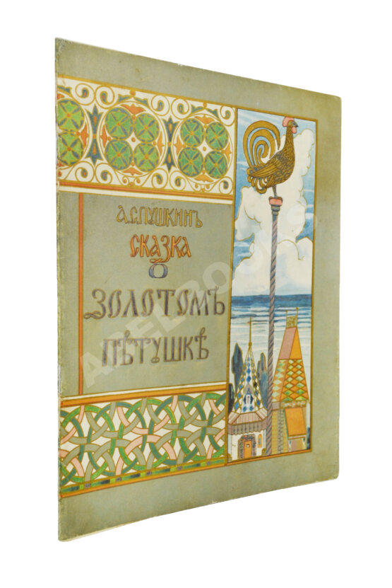 Антикварная книга Пушкин, А.С. Сказка о Золотом петушке Антикварная книга Пушкин, А.С. Сказка о Золотом петушке
