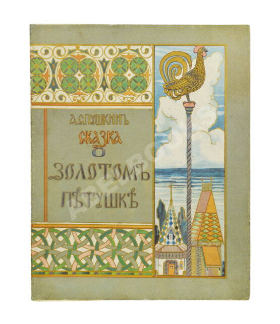 Антикварная книга Пушкин, А.С. Сказка о Золотом петушке Антикварная книга Пушкин, А.С. Сказка о Золотом петушке