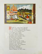 Пушкин, А.С. Сказка о Золотом петушке