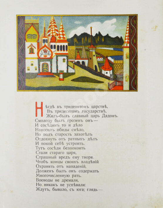 Антикварная книга Пушкин, А.С. Сказка о Золотом петушке Антикварная книга Пушкин, А.С. Сказка о Золотом петушке