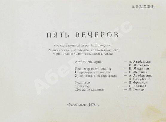 Антикварная книга Володин, А.М. Пять вечеров