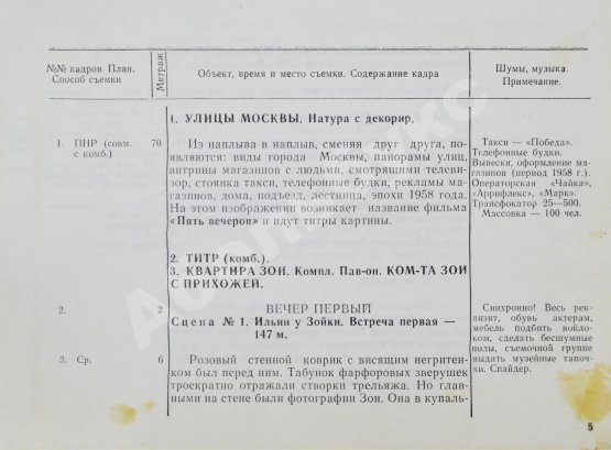 Антикварная книга Володин, А.М. Пять вечеров