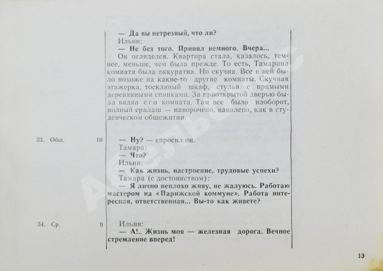 Антикварная книга Володин, А.М. Пять вечеров
