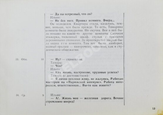 Антикварная книга Володин, А.М. Пять вечеров Антикварная книга Володин, А.М. Пять вечеров