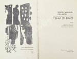 Ремарк, Э.М. Тени в раю. Роман. Первое издание на русском языке
