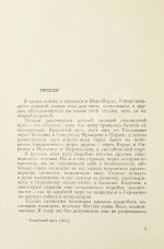 Ремарк, Э.М. Тени в раю. Роман. Первое издание на русском языке