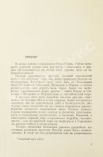 Ремарк, Э.М. Тени в раю. Роман. Первое издание на русском языке