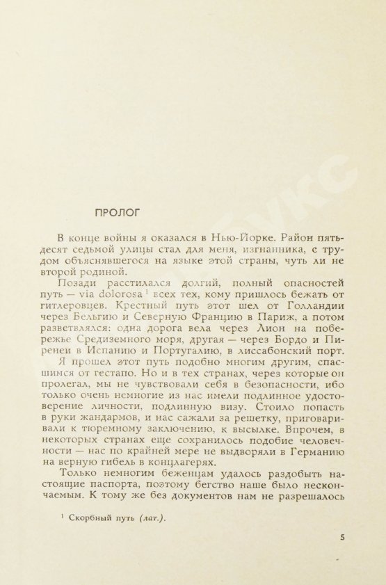 Первое/Прижизненное издание Ремарк, Э.М. Тени в раю. Роман. Первое издание на русском языке