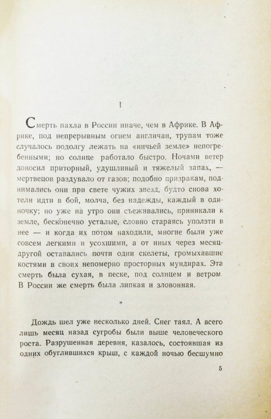 Первое/Прижизненное издание Ремарк, Э.М. Время жить и время умирать. Первое издание на русском языке