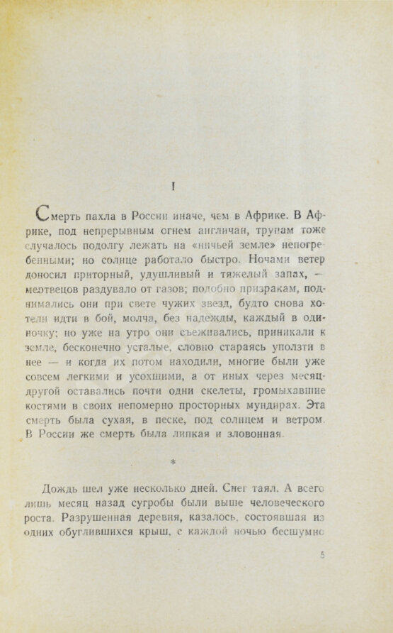 Первое/Прижизненное издание Ремарк, Э.М. Время жить и время умирать. Первое издание на русском языке
