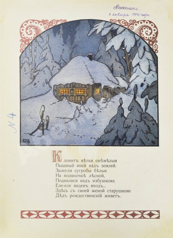 Антикварная книга Смирнов, А.В. Рождественский дед