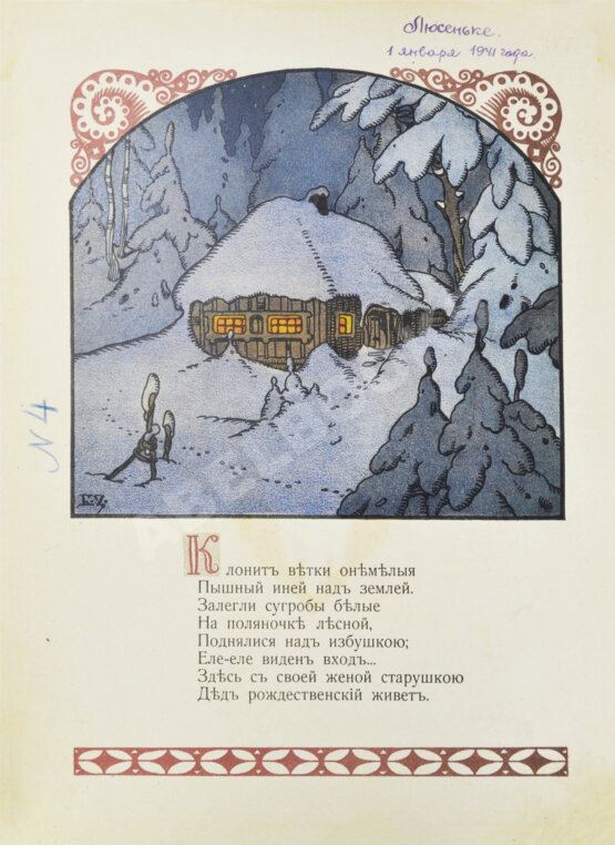 Антикварная книга Смирнов, А.В. Рождественский дед