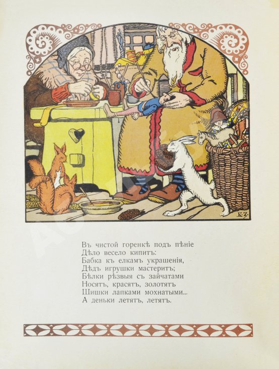 Антикварная книга Смирнов, А.В. Рождественский дед