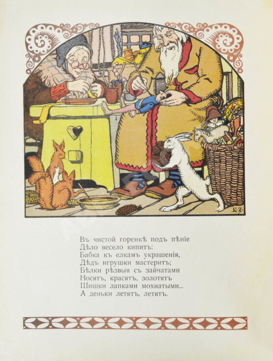 Антикварная книга Смирнов, А.В. Рождественский дед