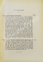 Рожков, Н.А. Русская история в сравнительно-историческом освещении