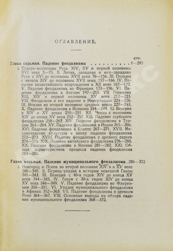 Антикварная книга Рожков, Н.А. Русская история в сравнительно-историческом освещении