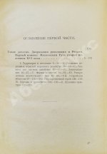 Рожков, Н.А. Русская история в сравнительно-историческом освещении