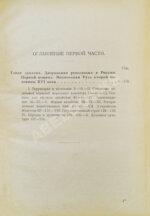 Рожков, Н.А. Русская история в сравнительно-историческом освещении