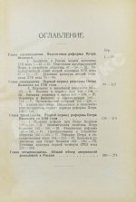 Рожков, Н.А. Русская история в сравнительно-историческом освещении