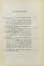 Рожков, Н.А. Русская история в сравнительно-историческом освещении