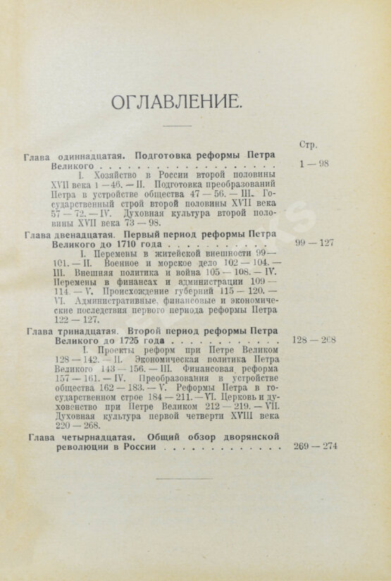 Антикварная книга Рожков, Н.А. Русская история в сравнительно-историческом освещении