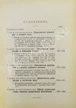 Рожков, Н.А. Русская история в сравнительно-историческом освещении