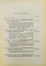 Рожков, Н.А. Русская история в сравнительно-историческом освещении