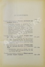 Рожков, Н.А. Русская история в сравнительно-историческом освещении