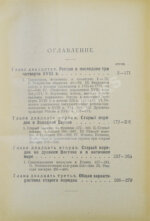 Рожков, Н.А. Русская история в сравнительно-историческом освещении