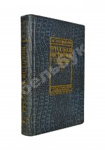 Рожков, Н.А. Русская история в сравнительно-историческом освещении