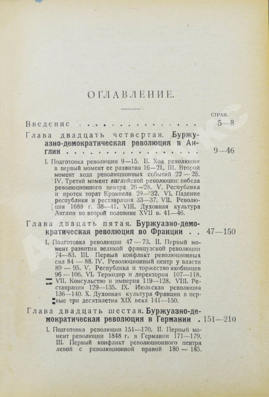 Антикварная книга Рожков, Н.А. Русская история в сравнительно-историческом освещении