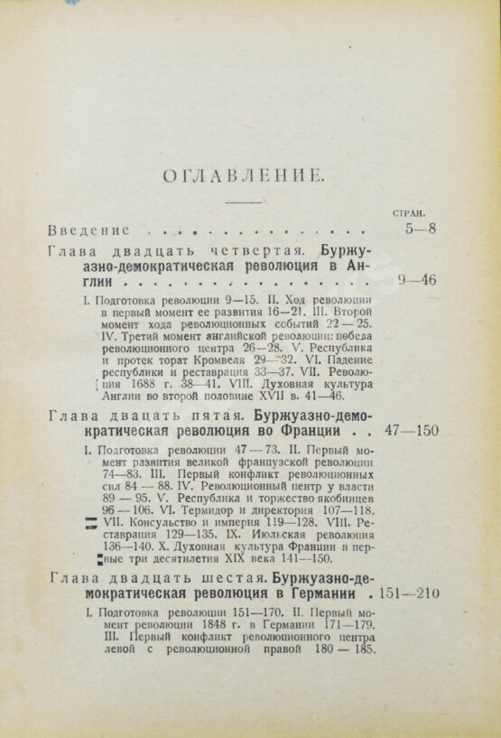 Антикварная книга Рожков, Н.А. Русская история в сравнительно-историческом освещении