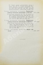 Рожков, Н.А. Русская история в сравнительно-историческом освещении
