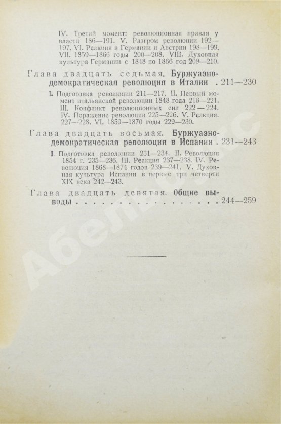 Антикварная книга Рожков, Н.А. Русская история в сравнительно-историческом освещении