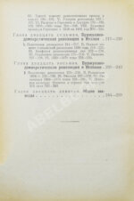 Рожков, Н.А. Русская история в сравнительно-историческом освещении