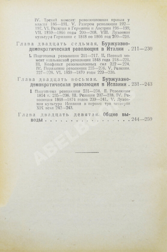 Антикварная книга Рожков, Н.А. Русская история в сравнительно-историческом освещении