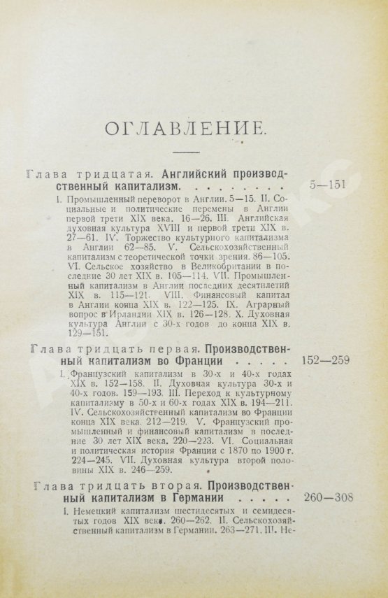 Антикварная книга Рожков, Н.А. Русская история в сравнительно-историческом освещении