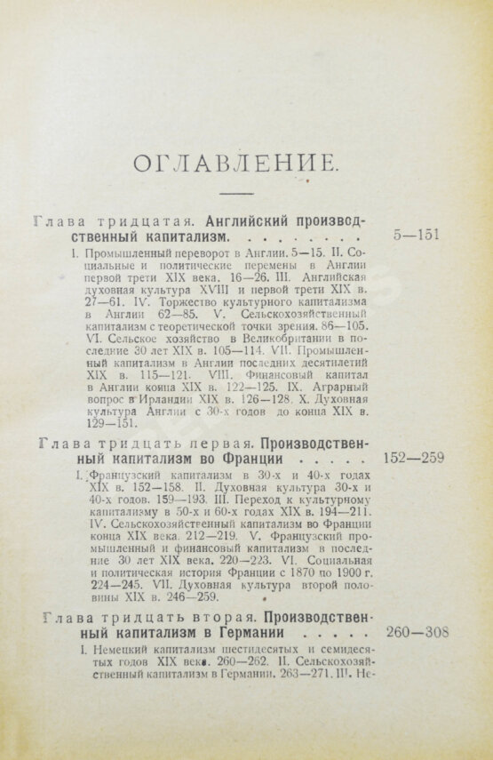 Антикварная книга Рожков, Н.А. Русская история в сравнительно-историческом освещении