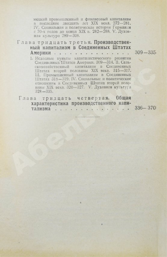 Антикварная книга Рожков, Н.А. Русская история в сравнительно-историческом освещении