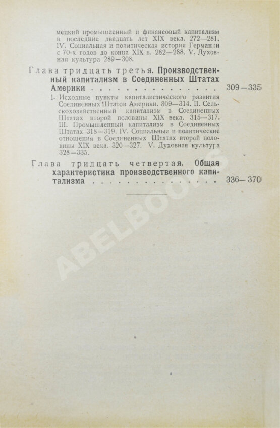 Антикварная книга Рожков, Н.А. Русская история в сравнительно-историческом освещении