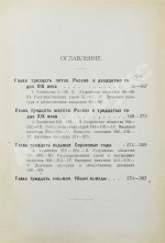 Рожков, Н.А. Русская история в сравнительно-историческом освещении