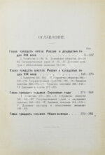 Рожков, Н.А. Русская история в сравнительно-историческом освещении
