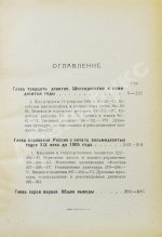 Рожков, Н.А. Русская история в сравнительно-историческом освещении