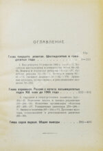 Рожков, Н.А. Русская история в сравнительно-историческом освещении