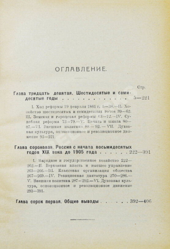 Антикварная книга Рожков, Н.А. Русская история в сравнительно-историческом освещении