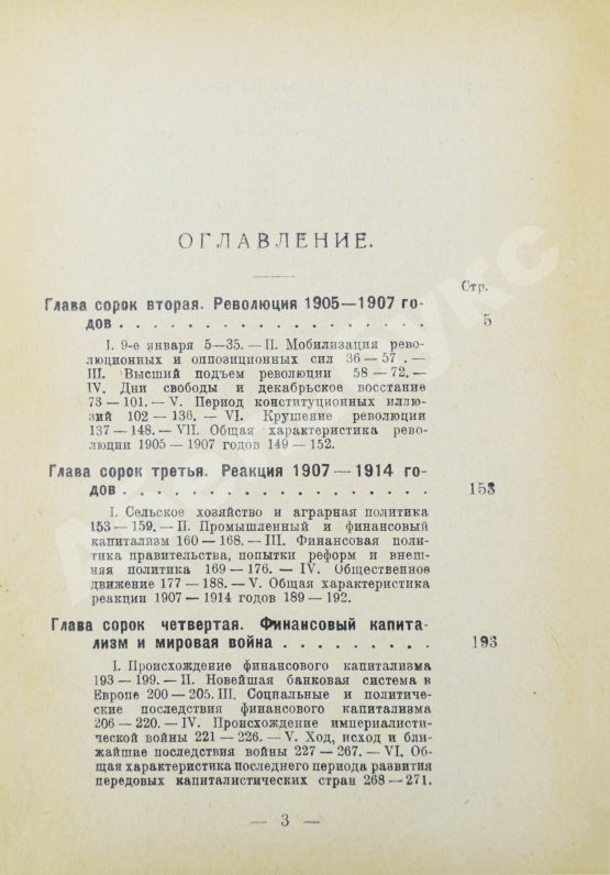 Антикварная книга Рожков, Н.А. Русская история в сравнительно-историческом освещении