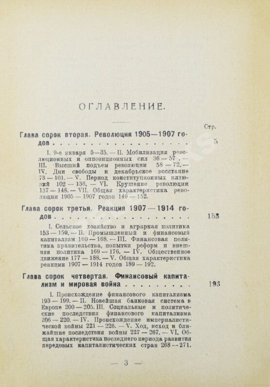 Антикварная книга Рожков, Н.А. Русская история в сравнительно-историческом освещении