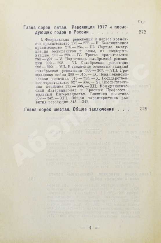 Антикварная книга Рожков, Н.А. Русская история в сравнительно-историческом освещении