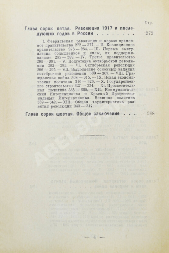 Антикварная книга Рожков, Н.А. Русская история в сравнительно-историческом освещении