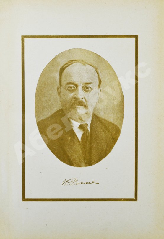 Антикварная книга Рожков, Н.А. Русская история в сравнительно-историческом освещении